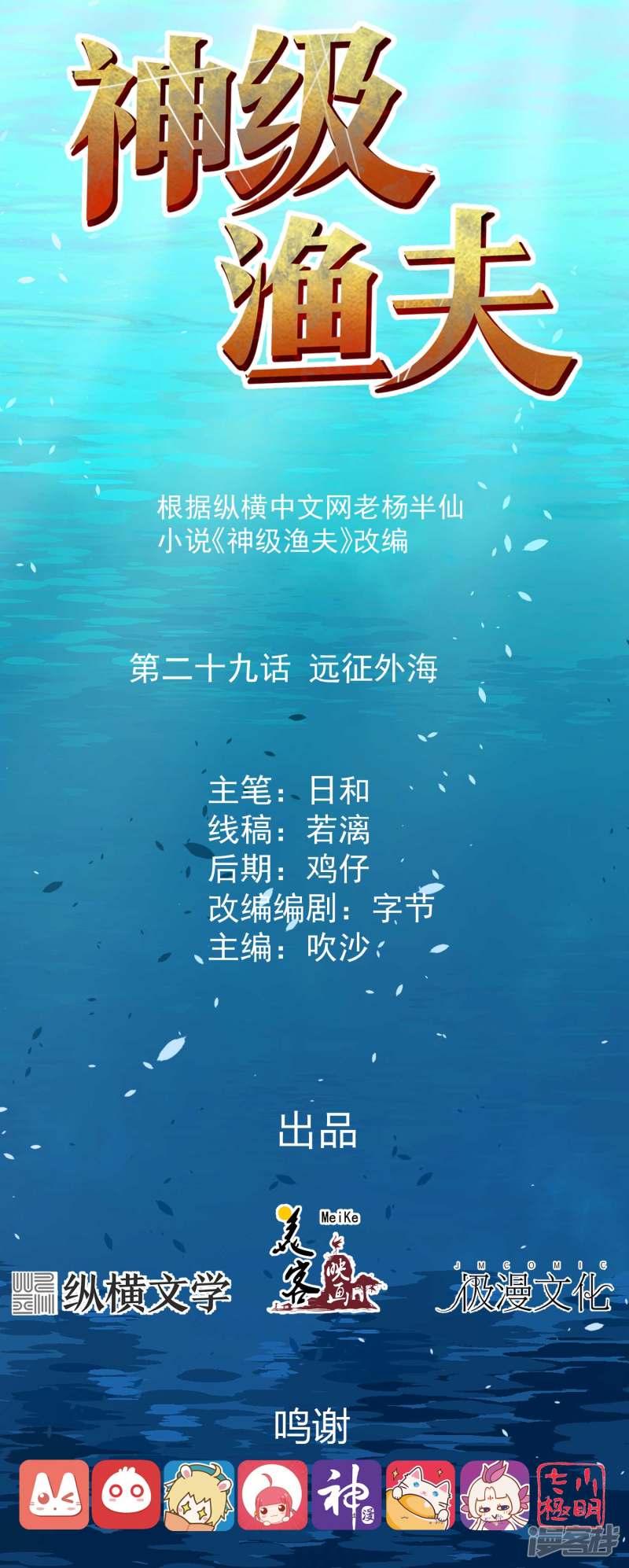 God Fisherman Chapter 29 Gambar 2